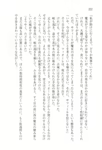 Page 225 of Ouji wa Himitsu no Hana o Chirasu - preview thumbnail