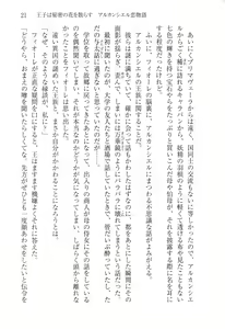 Page 24 of Ouji wa Himitsu no Hana o Chirasu - preview thumbnail