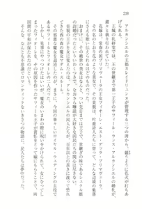Page 241 of Ouji wa Himitsu no Hana o Chirasu - preview thumbnail