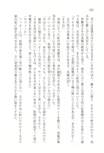 Page 245 of Ouji wa Himitsu no Hana o Chirasu - preview thumbnail
