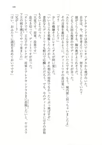 Page 201 of Kuro no Shougun to Higashi no Tou no Majo - preview thumbnail