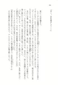 Page 258 of Kuro no Shougun to Higashi no Tou no Majo - preview thumbnail