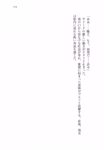 Page 191 of Sheikh no Hanayome Sagashi - preview thumbnail
