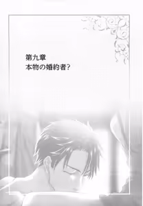 Page 219 of Sheikh no Hanayome Sagashi - preview thumbnail