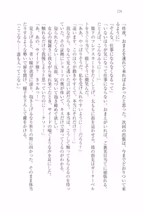 Page 238 of Sheikh no Hanayome Sagashi - preview thumbnail