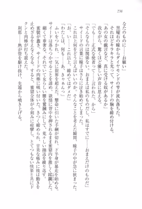 Page 250 of Sheikh no Hanayome Sagashi - preview thumbnail