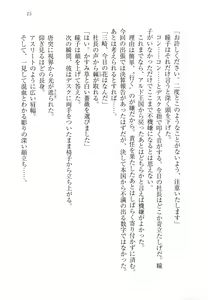 Page 27 of Sheikh no Hanayome Sagashi - preview thumbnail
