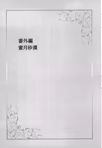 Page 315 of Sheikh no Hanayome Sagashi - preview thumbnail