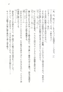 Page 59 of Sheikh no Hanayome Sagashi - preview thumbnail