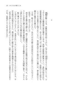 Page 159 of Oji-sama no Warudakumi - preview thumbnail