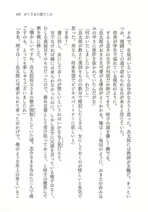 Page 181 of Oji-sama no Warudakumi - preview thumbnail