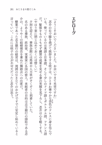 Page 293 of Oji-sama no Warudakumi - preview thumbnail