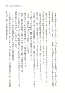 Page 299 of Oji-sama no Warudakumi - preview thumbnail