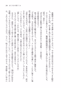 Page 301 of Oji-sama no Warudakumi - preview thumbnail