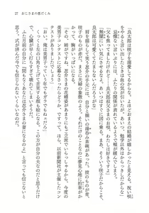 Page 39 of Oji-sama no Warudakumi - preview thumbnail