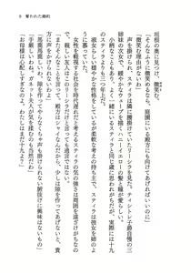 Page 11 of Ubawareta Konyaku - preview thumbnail