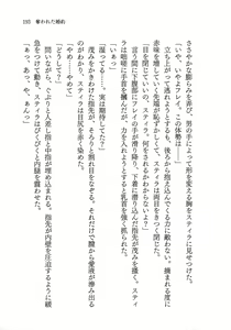 Page 195 of Ubawareta Konyaku - preview thumbnail