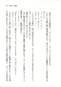 Page 213 of Ubawareta Konyaku - preview thumbnail