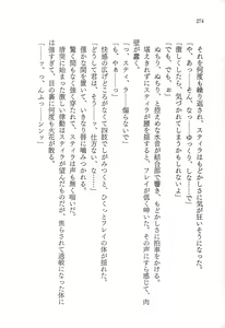 Page 276 of Ubawareta Konyaku - preview thumbnail