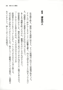 Page 285 of Ubawareta Konyaku - preview thumbnail