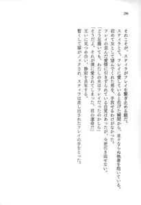 Page 298 of Ubawareta Konyaku - preview thumbnail