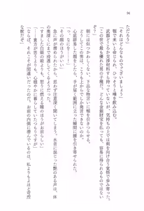 Page 108 of Inwaku no Hakoniwa - preview thumbnail
