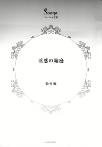Page 15 of Inwaku no Hakoniwa - preview thumbnail