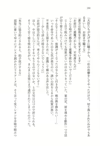 Page 178 of Inwaku no Hakoniwa - preview thumbnail