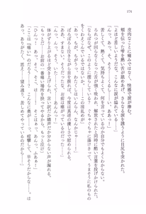 Page 188 of Inwaku no Hakoniwa - preview thumbnail