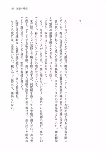 Page 195 of Inwaku no Hakoniwa - preview thumbnail