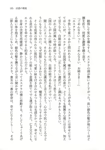 Page 199 of Inwaku no Hakoniwa - preview thumbnail