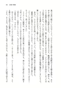 Page 215 of Inwaku no Hakoniwa - preview thumbnail