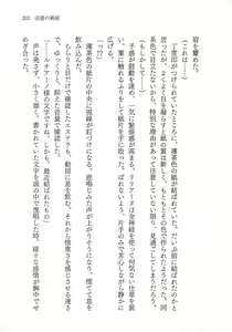 Page 217 of Inwaku no Hakoniwa - preview thumbnail