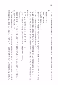 Page 236 of Inwaku no Hakoniwa - preview thumbnail