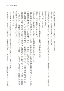 Page 241 of Inwaku no Hakoniwa - preview thumbnail