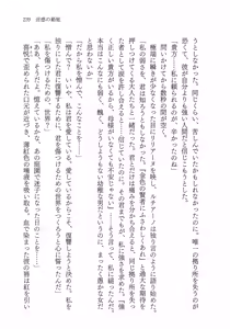 Page 253 of Inwaku no Hakoniwa - preview thumbnail