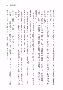 Page 255 of Inwaku no Hakoniwa - preview thumbnail