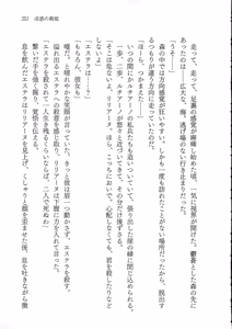 Page 265 of Inwaku no Hakoniwa - preview thumbnail