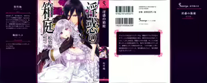 Page 3 of Inwaku no Hakoniwa - preview thumbnail