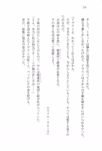 Page 238 of Ouji-sama no Yuganda Chouai - Kawareta Lady - preview thumbnail