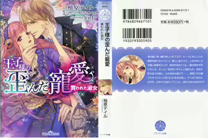 Page 3 of Ouji-sama no Yuganda Chouai - Kawareta Lady - preview thumbnail