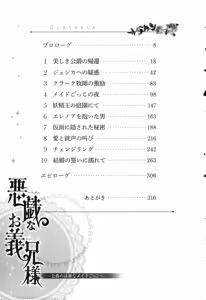 Page 16 of Itazura na Onii-sama ~Koushaku no Inbi na Maid Gokko~ - preview thumbnail