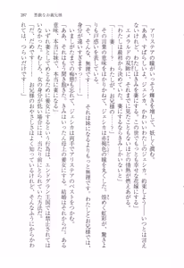 Page 298 of Itazura na Onii-sama ~Koushaku no Inbi na Maid Gokko~ - preview thumbnail