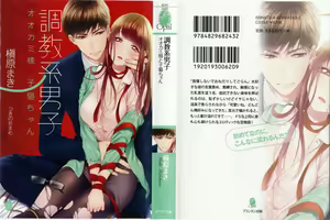 Page 2 of Choukyoukei Danshi - preview thumbnail