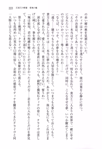 Page 247 of Sekiyu Ou no Ryakudatsu - Aishuu no Ori - preview thumbnail