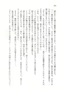 Page 278 of Sekiyu Ou no Ryakudatsu - Aishuu no Ori - preview thumbnail