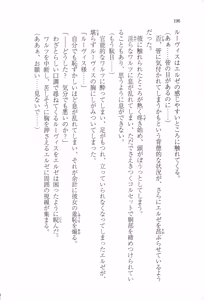 Page 207 of Mujihi na Ou ga Kanadeshi wa Toraware no Utahime - preview thumbnail