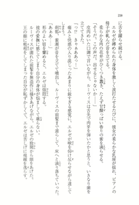 Page 249 of Mujihi na Ou ga Kanadeshi wa Toraware no Utahime - preview thumbnail