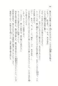 Page 255 of Mujihi na Ou ga Kanadeshi wa Toraware no Utahime - preview thumbnail
