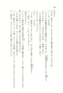 Page 267 of Mujihi na Ou ga Kanadeshi wa Toraware no Utahime - preview thumbnail